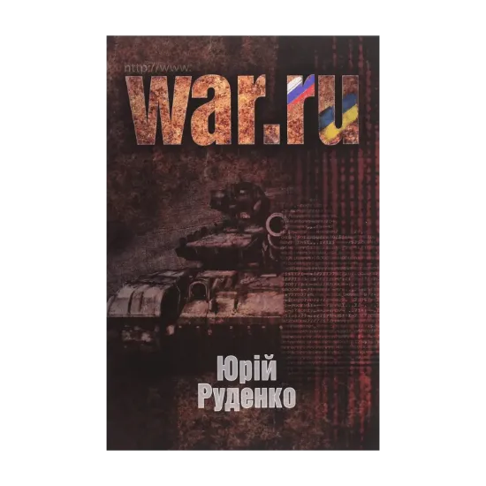 Зображення WAR.ru