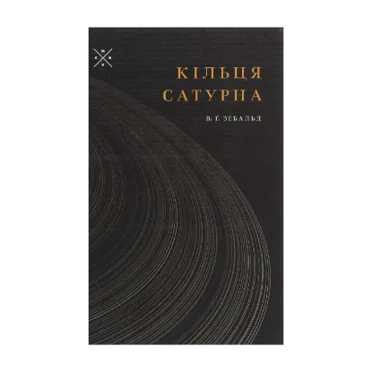 Зображення Кільця Сатурна