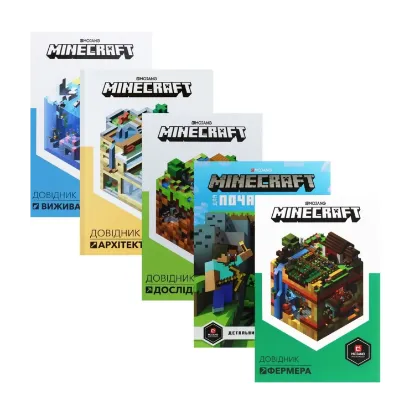Зображення Комплект довідників Minecraft (комплект із 5 книг)