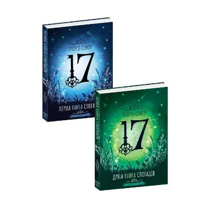 Зображення Роуз Сноу "17" (комплект із 2 книг)