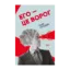 Зображення Его - це ворог