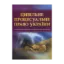 Зображення Цивільне процесуальне право України. Навчальний посібник для підготовки до іспитів