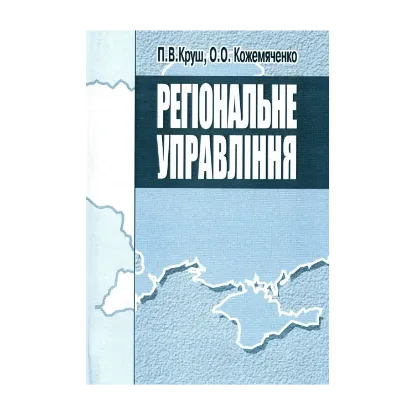 Зображення Регіональне управління