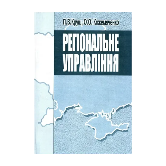 Зображення Регіональне управління