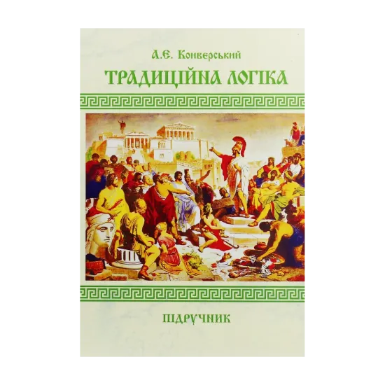 Зображення Традиційна логіка