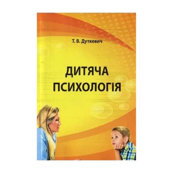 Зображення Дитяча психологія. Практикум