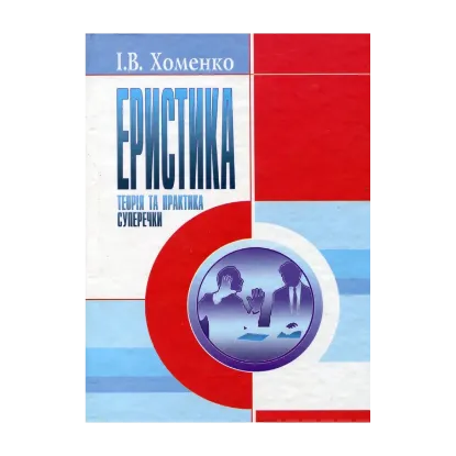 Зображення Еристика