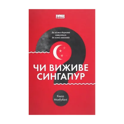 Зображення Чи виживе Сингапур? Як місто-держава готується до нових викликів