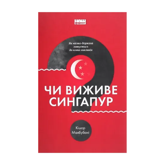 Зображення Чи виживе Сингапур? Як місто-держава готується до нових викликів