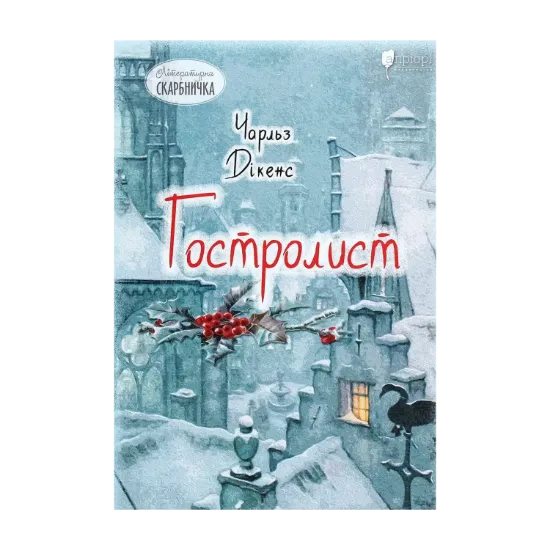 Зображення Гостролист
