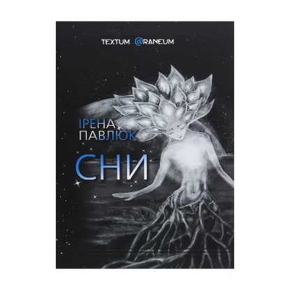 Зображення Сни