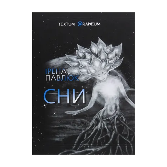 Зображення Сни