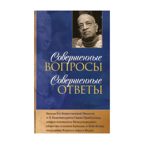 Зображення Совершенные вопросы, совершенные ответы