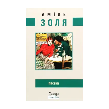 Зображення Пастка