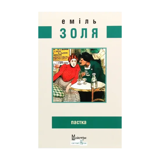 Зображення Пастка