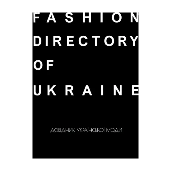 Зображення Fashion Directory of Ukraine. Довідник української моди