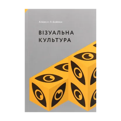 Зображення Візуальна культура