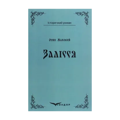 Зображення Залісся
