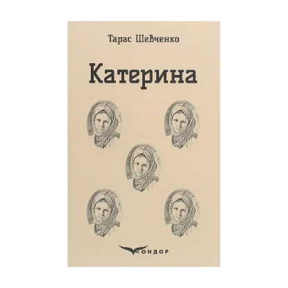 Зображення Катерина