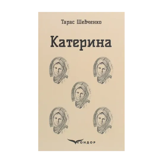 Зображення Катерина
