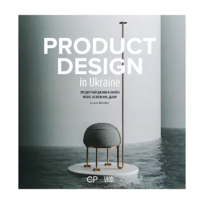 Зображення Product Design in Ukraine. Предметний дизайн в Україні. Меблі, освітлення, декор