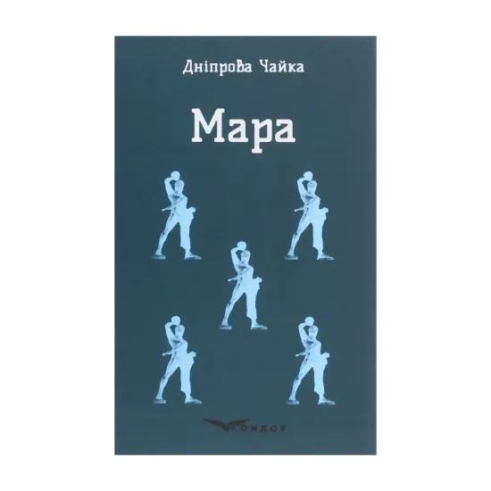 Зображення Мара