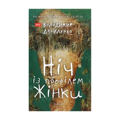 Зображення Ніч із профілем жінки