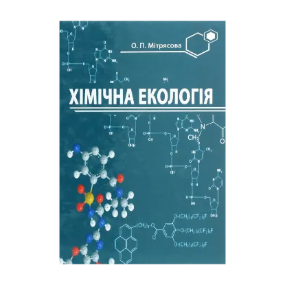 Зображення Хімічна екологія