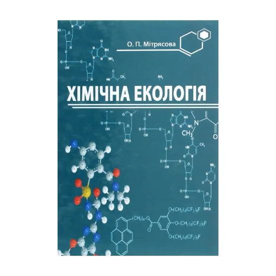 Зображення Хімічна екологія