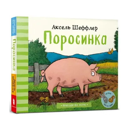 Зображення Поросинка