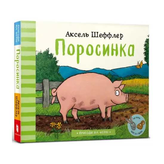 Зображення Поросинка