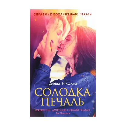Зображення Солодка печаль