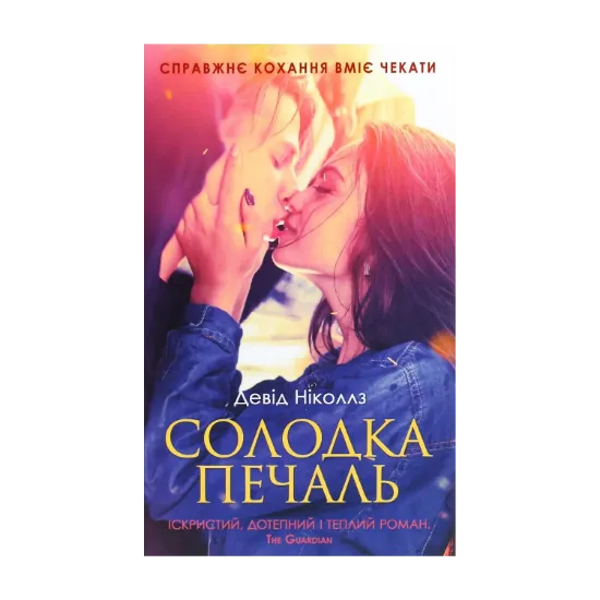 Зображення Солодка печаль