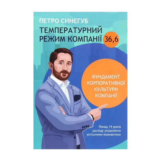 Зображення Температурний режим компанії 36,6