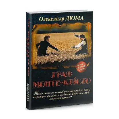 Зображення Граф Монте-Крісто