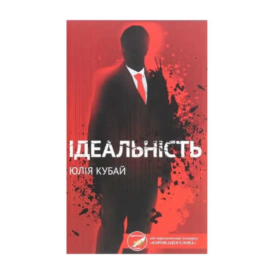 Зображення Ідеальність
