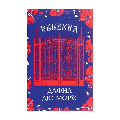 Зображення Ребекка
