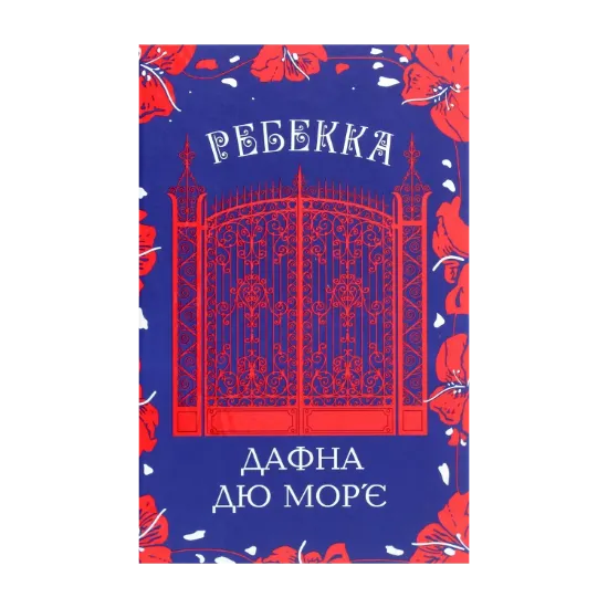 Зображення Ребекка