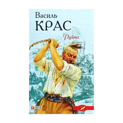 Зображення Руїна