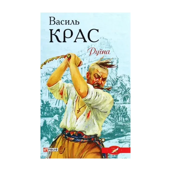 Зображення Руїна