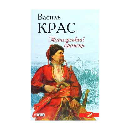 Зображення Татарський бранець