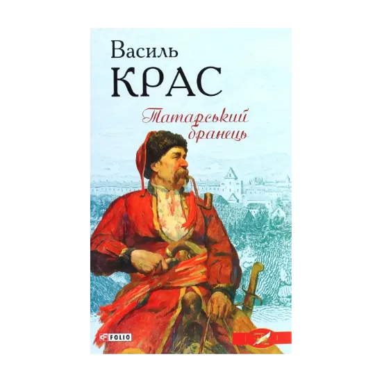 Зображення Татарський бранець