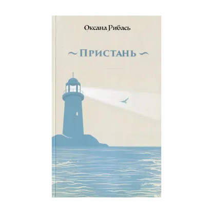 Зображення Пристань