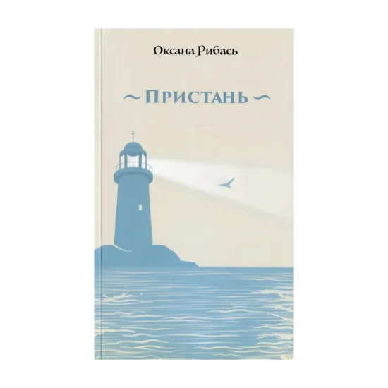 Зображення Пристань