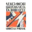 Зображення Лексикон націоналіста та інші есеї