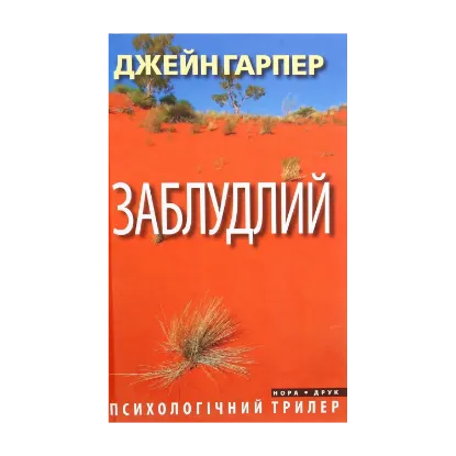 Зображення Заблудлий