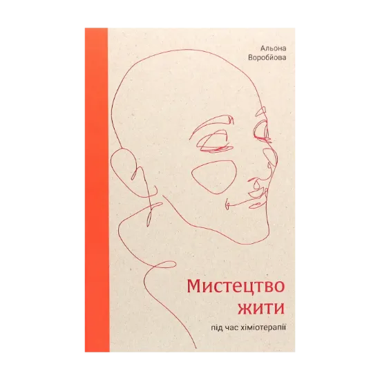Зображення Мистецтво жити під час хіміотерапії