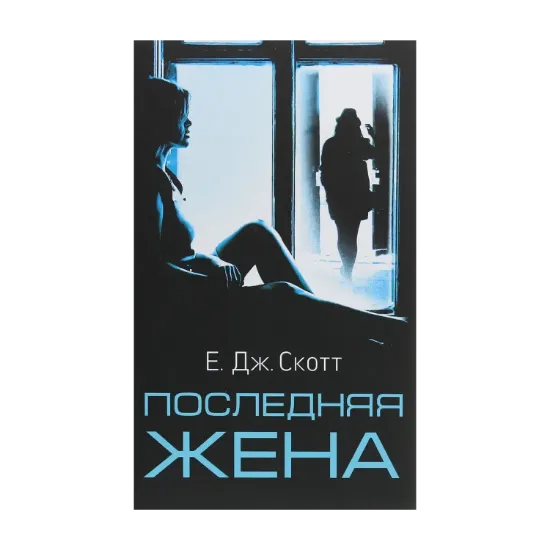 Зображення Последняя жена
