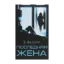 Зображення Последняя жена