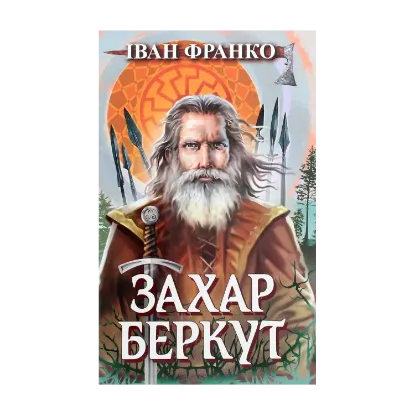 Зображення Захар Беркут